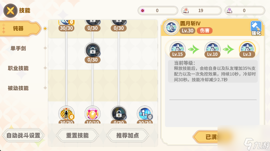 《彩虹橙》技能加点—锤盾