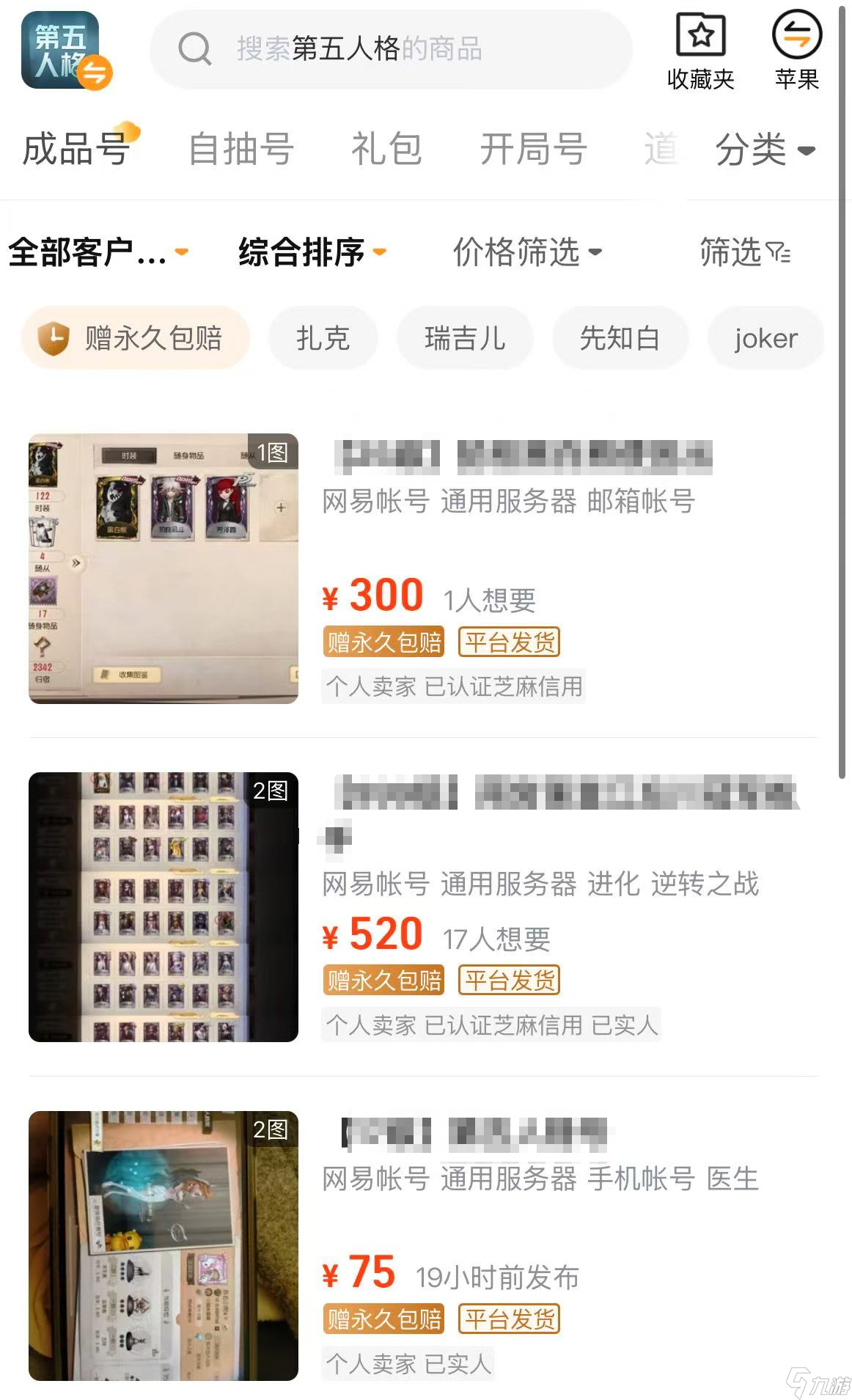 第五人格账号去哪买靠谱 安全的第五人格账号交易平台推荐