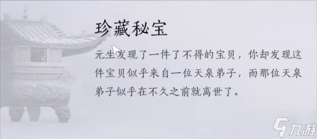燕云十六声不羡仙见闻收集大全-燕云十六声不羡仙见闻收集位置