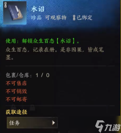 《诛仙世界》灵汐阁众生百态NPC位置