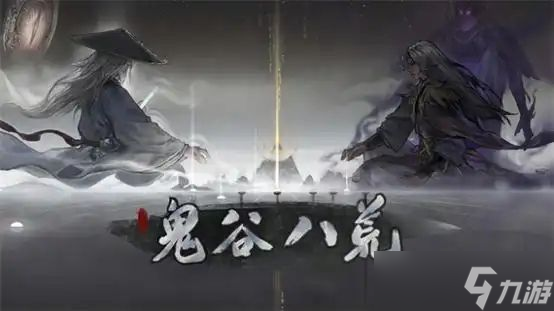 鬼谷八荒五个结局是什么 五个结局详细介绍
