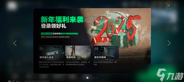 三角洲行动新年有什么福利-三角洲行动新年福利一览