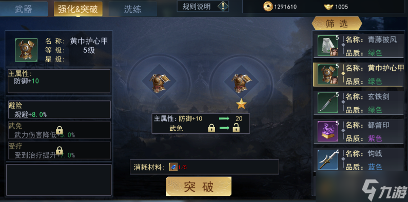 飓风三国【装备攻略】《飓风三国》装备玩法攻略