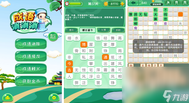 必玩的成語拼詞游戲匯總2024 評分高的成語拼詞手游大全