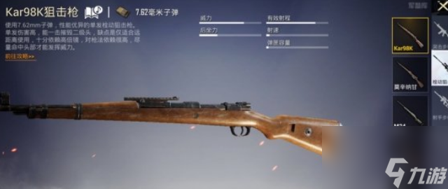 和平精英常用枪械有哪些 和平精英常用枪械介绍