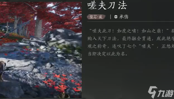 燕云十六声嗟夫刀法怎么获得