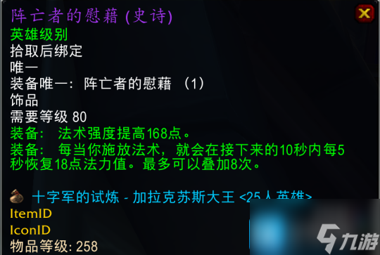 WLK怀旧服TOC跨版本装备盘点 272披风可用到P4阶段