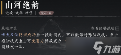 《燕云十六聲》嗟夫刀法心經(jīng)推薦