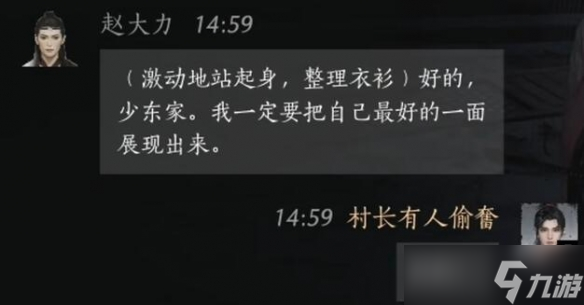 《燕云十六聲》趙大力對話攻略