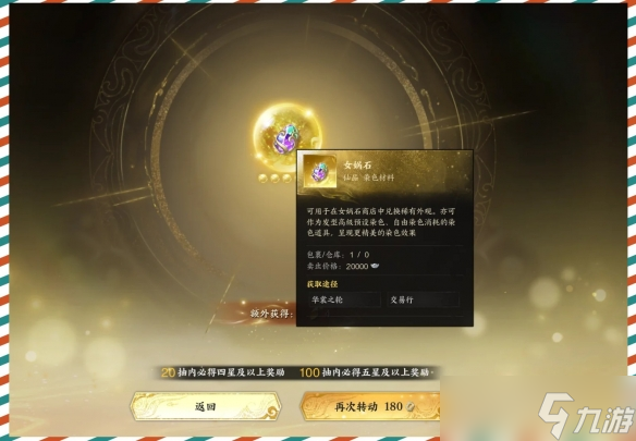《诛仙世界》女娲石时装价格介绍