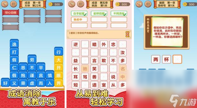 必玩的成語拼詞游戲匯總2024 評分高的成語拼詞手游大全