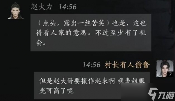 《燕云十六聲》趙大力對話攻略