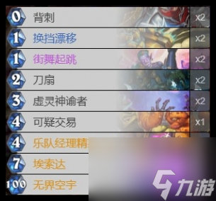 爐石傳說(shuō)巨人無(wú)限星艦賊卡組怎么搭配