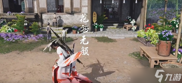燕云十六声花海无颜奇遇怎么做