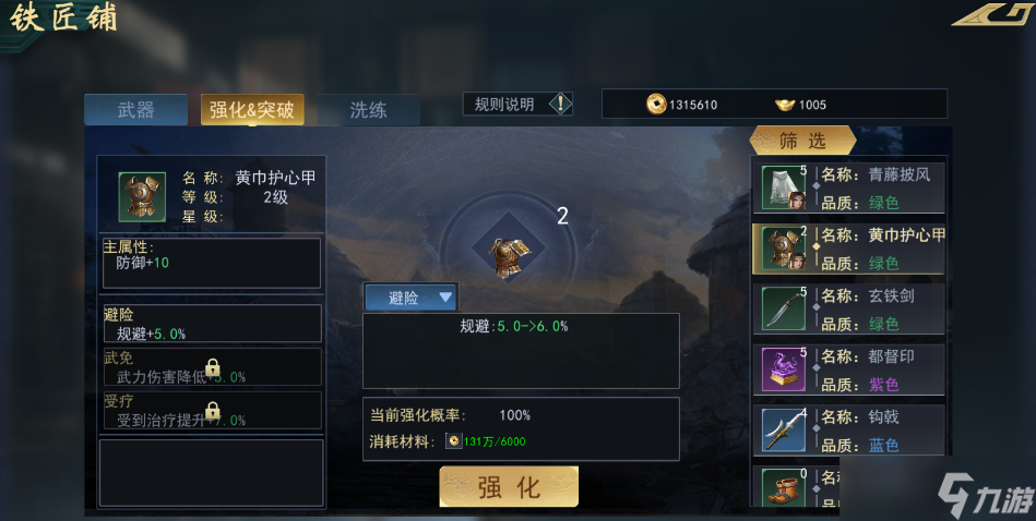 飓风三国【装备攻略】《飓风三国》装备玩法攻略