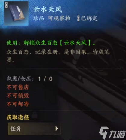 《诛仙世界》灵汐阁众生百态NPC位置