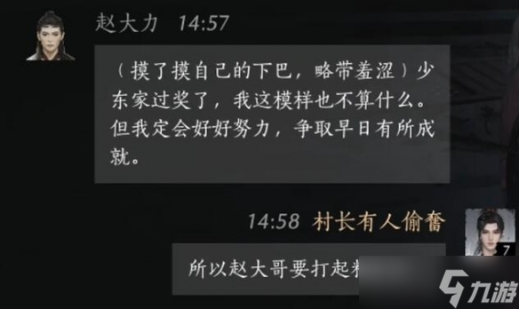 《燕云十六聲》趙大力對話攻略