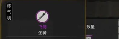 鬼谷八荒飞剑如何获取