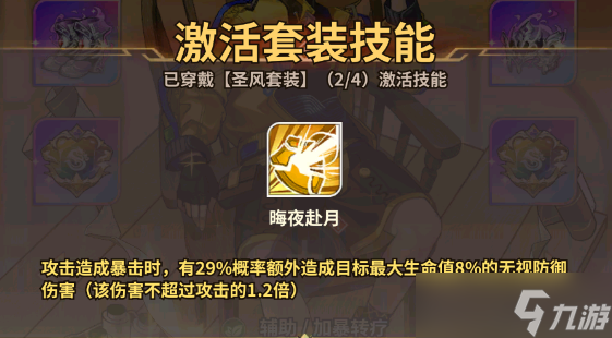 天下争霸三国志圣风套套装怎么样-圣风套套装介绍