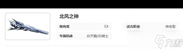 《艾塔纪元》迦耶伯格武器图鉴介绍一览？艾塔纪元内容分享