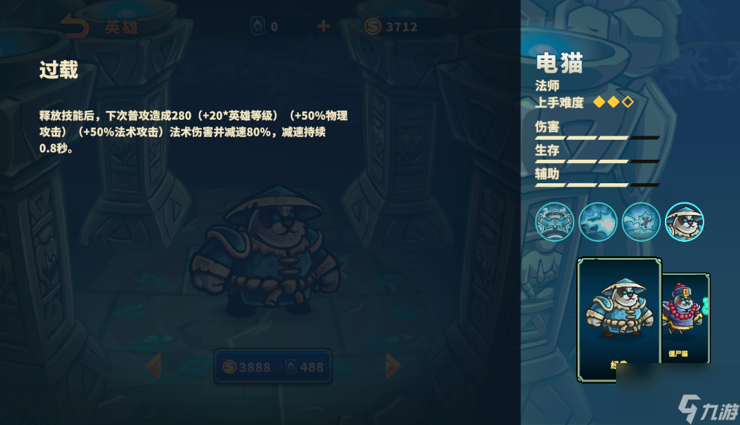 《远古群星》英雄介绍-电猫