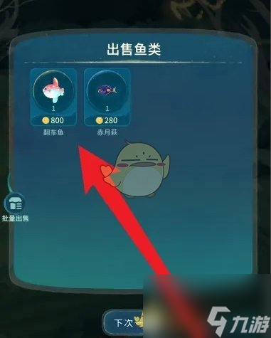 晚安森林鱼类出售方法