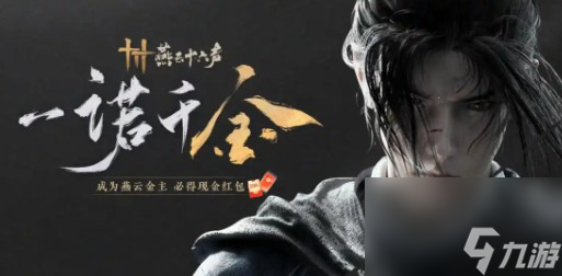 燕云十六聲紅塵障目獲得技巧攻略