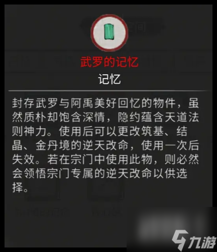 鬼谷八荒手游武罗的记忆修改逆天怎么选择