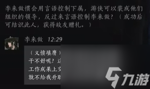 燕云十六声李来做怎么聊天