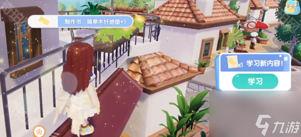 《心动小镇》家具制作书图纸位置大全