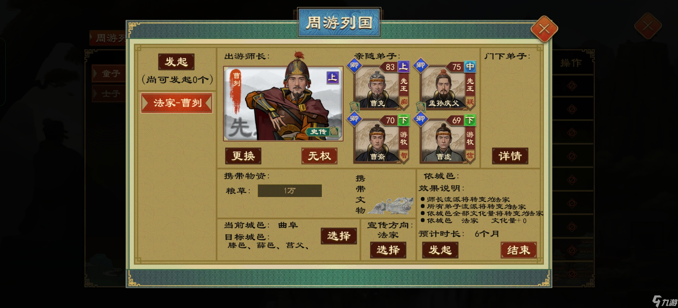 大周列国志周游列国功能解析