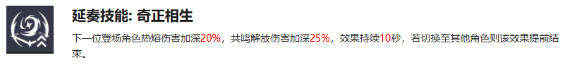 《鸣潮》长离配队攻略