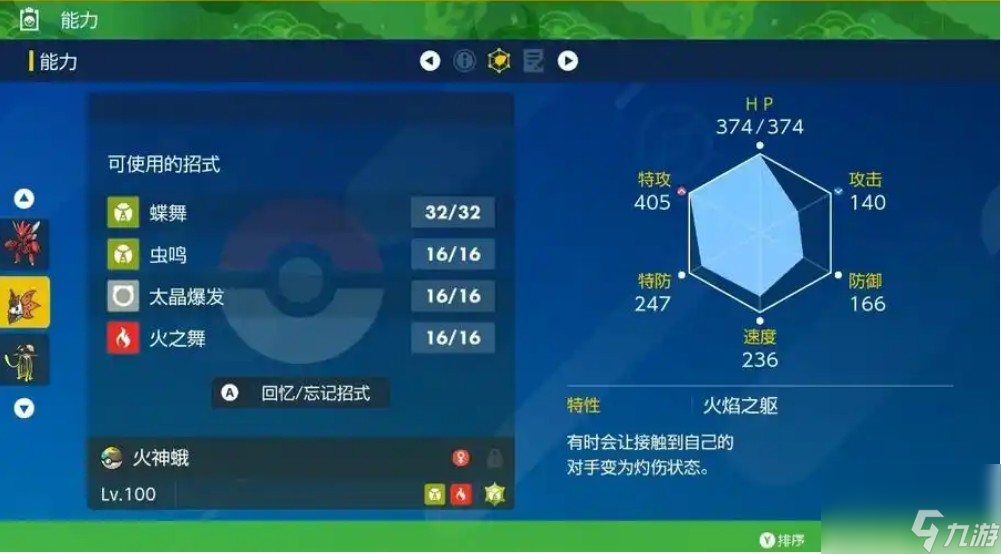 火神蛾配招一览