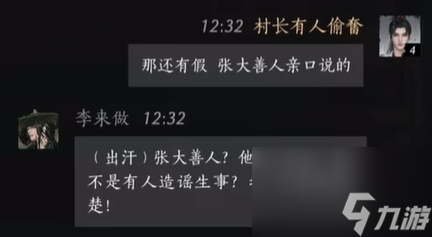 燕云十六声李来做怎么聊天