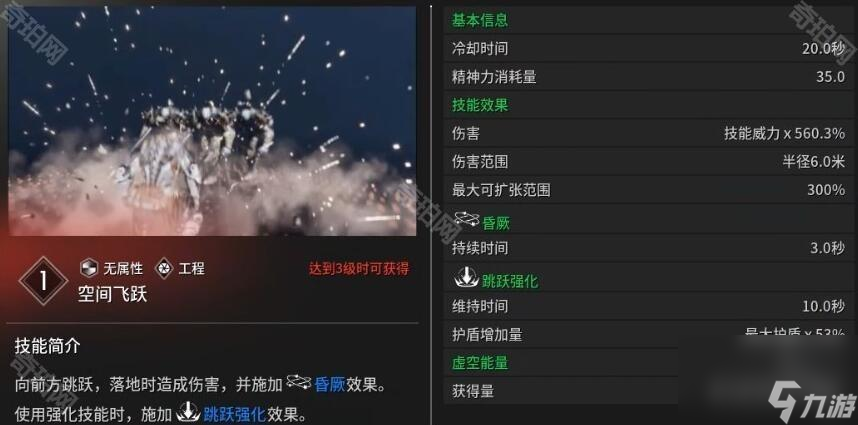 《第一后裔》阿贾克斯技能介绍