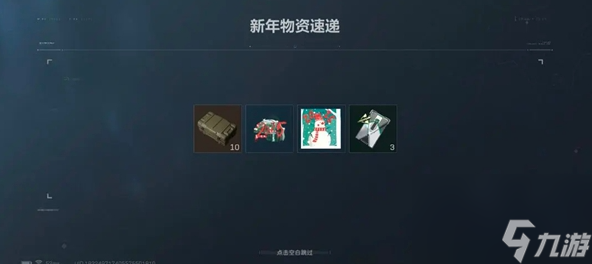 三角洲行动新年有什么福利