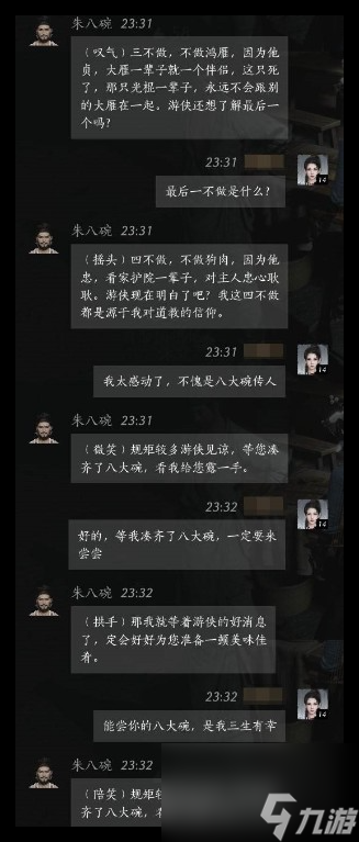 燕云十六声朱八碗好感提升方法