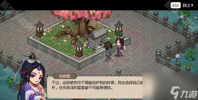 《大俠立志傳》絳紫煙結(jié)緣方法