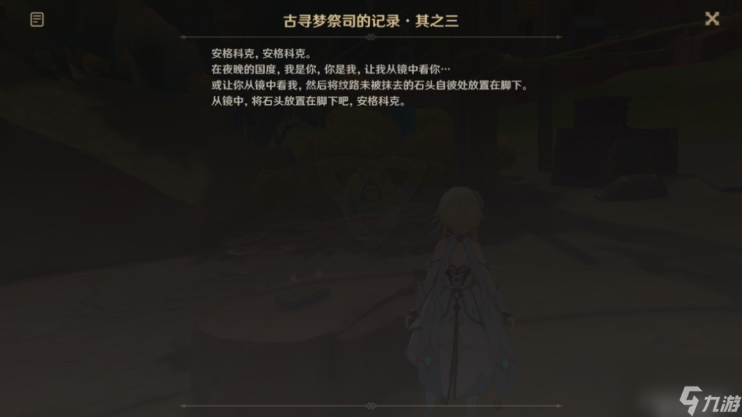 《原神》5.0探索成就网中之梦攻略