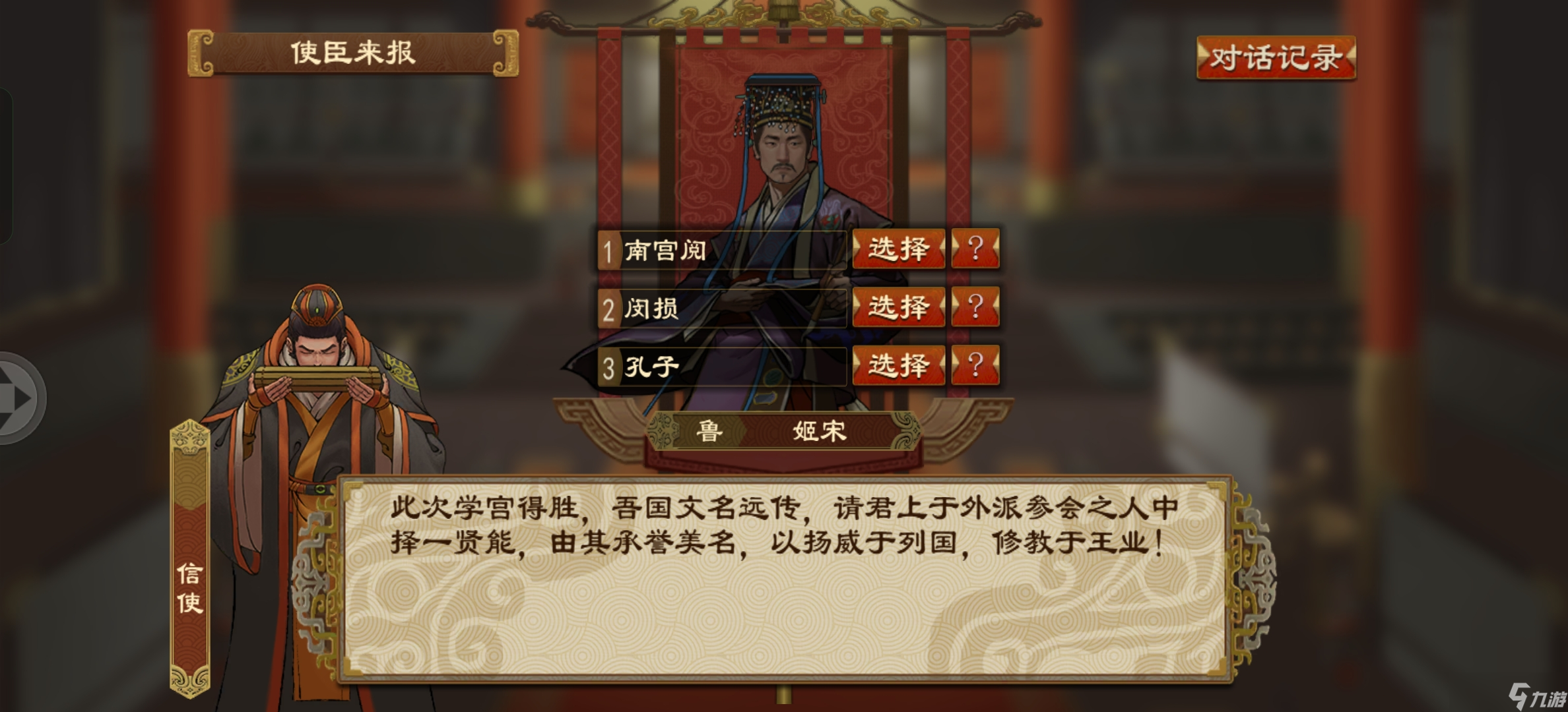 大周列国志周游列国功能解析