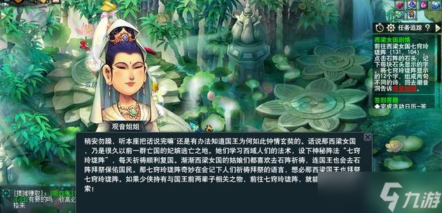 《夢幻西游》西涼劇情任務(wù)攻略