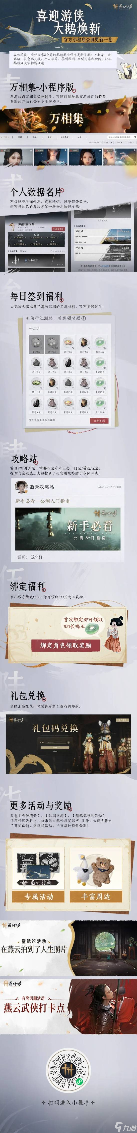 《燕云十六声》发送新年好礼 1月海量更新将至！