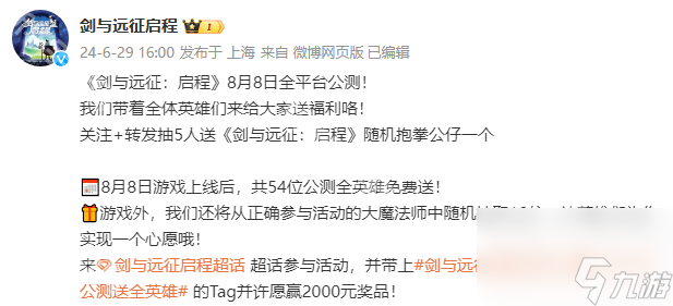 《剑与远征：启程》公测福利一览