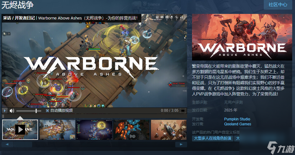 科幻废土风大型多人PVP<a linkid=34462>战争</a>游戏《无烬战争》Steam页面开放 今年发售