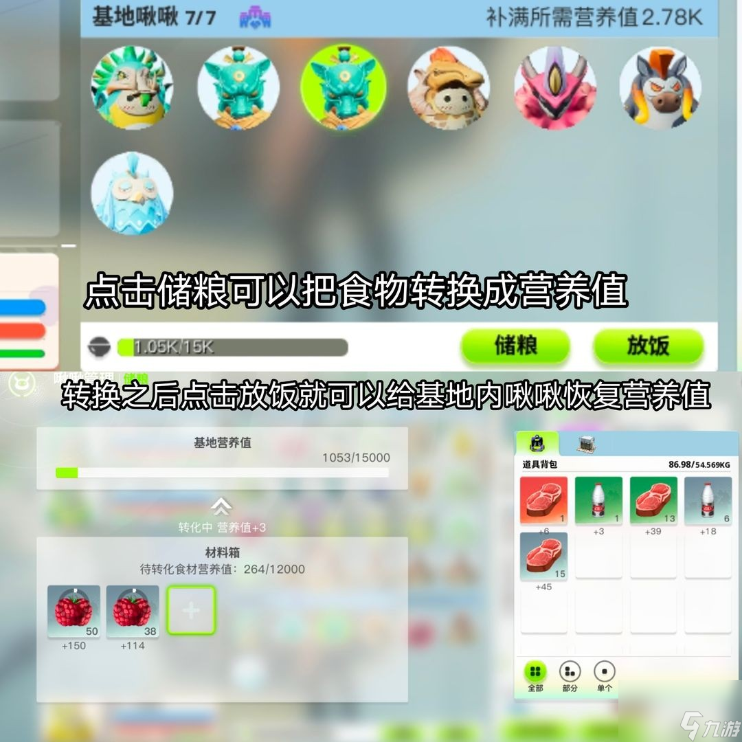 《创造吧我们的星球》啾啾工作入门教程