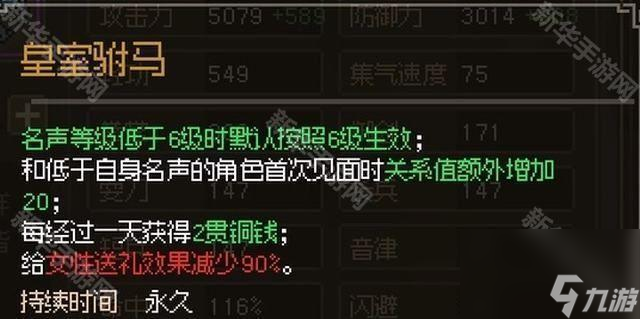 《大侠立志传》福箐郡主结缘方法
