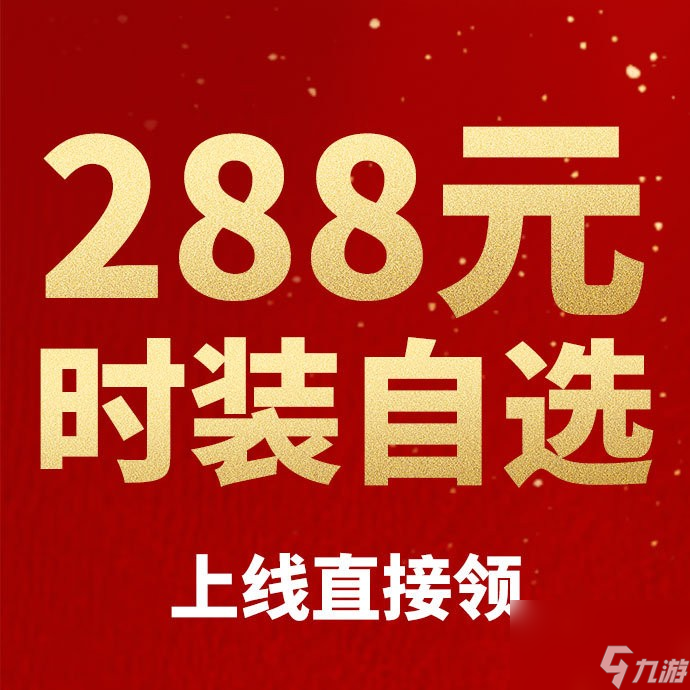 《逆水寒手游》一周年福利内容一览