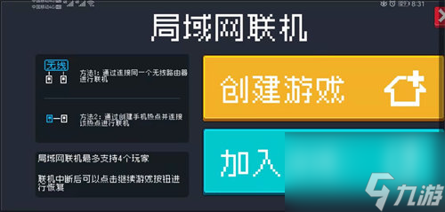 元气骑士怎么联机 元气骑士联机方法攻略教程