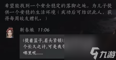 燕云十六声靳春娘话术好感度攻略