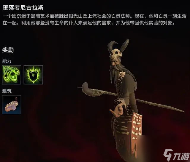 《夜族崛起》堕落者尼古拉斯boss位置介绍